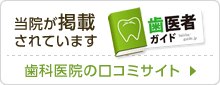 榊原デンタルクリニック